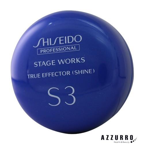 資生堂 ステージワークス トゥルーエフェクター シャイン 90g【宅急便コンパクト対応】