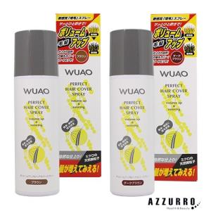 ウアオ ヘアカバースプレー 140g 男女兼用・増毛スプレー 【ブラウン