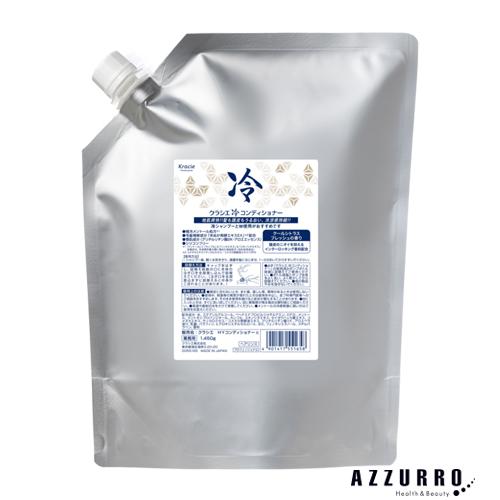 クラシエ 冷コンディショナー 1450g 詰め替え【宅急便対応】