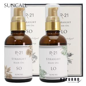 【数量限定】サンコール R-21 ストレート ヘアオイル 60ml【宅急便対応】
