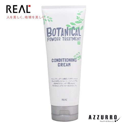 リアル化学 ボタニカル パウダートリートメント コンディショニングクリーム 200g【宅急便コンパク...