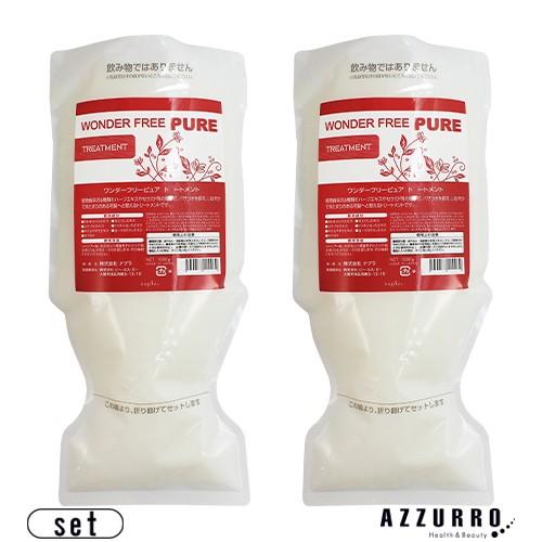 ナプラ ワンダーフリーピュア トリートメント 1000g 詰め替え 合計2点セット 【宅急便対応】