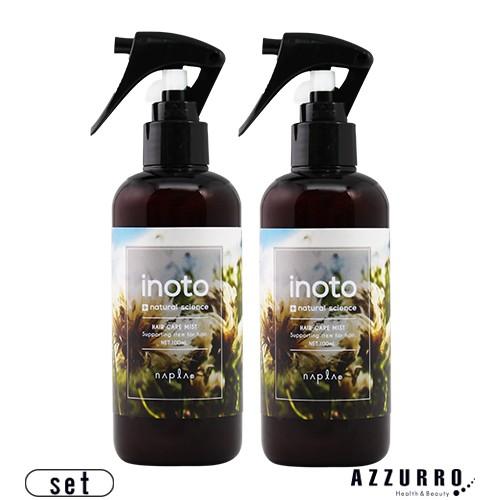 ナプラ イノート ヘアケアミスト 200ml 合計2点セット【宅急便コンパクト対応】