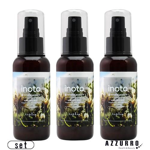 ナプラ イノート ヘアケアミスト 100ml 合計3点セット【宅急便コンパクト対応】