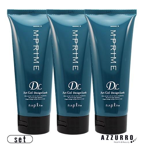 ナプラ インプライム アートジェル デザインロック 200g 合計3点セット【宅急便対応】