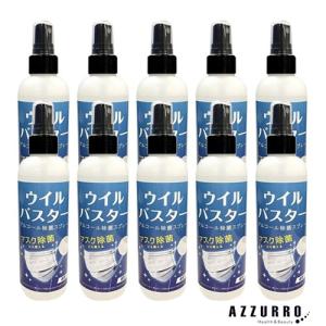 ウイルバスター 日本製・アルコール除菌スプレー 100ml 10点セット【即納可能】【ゆうパック対応】｜azzurro