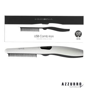 【数量限定】アイビル USB コームアイロン【宅急便対応】