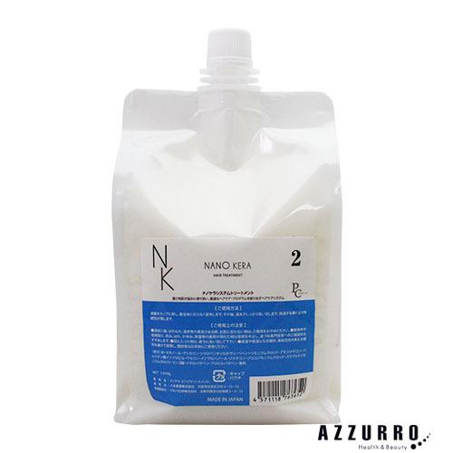 PC ナノケラ システムトリートメント 2 1000ml 詰め替え【宅急便対応】