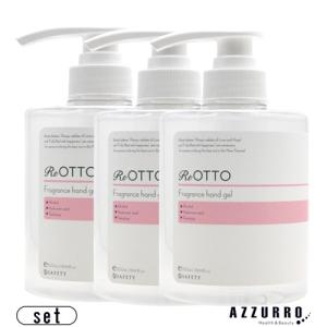 セフティ ReOTTO リオット フレグランス ハンドジェル 500ml 合計3点セット【ゆうパック対応】｜azzurro