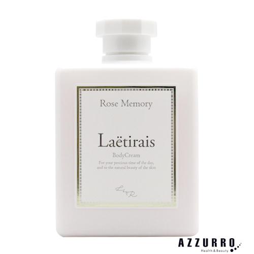 レティレーズ ボディクリーム ローズメモリー 300g【宅急便対応】