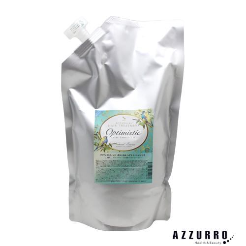 オプティミスティック ボタニカル ヘアトリートメント D 900ml 詰め替え【宅急便対応】