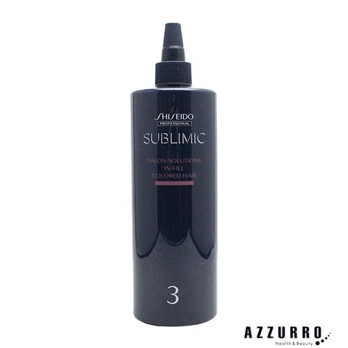 資生堂 サブリミック サロンソリューション イン・フィル（カラー） 480ml 詰め替え【宅急便対応...