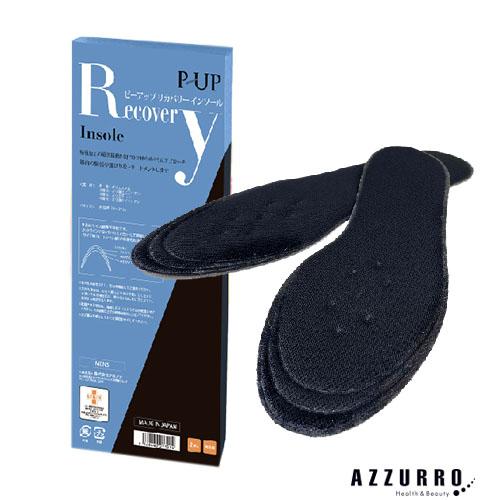 P-UP リカバリー インソール 男性用 24〜27cm【宅急便対応】