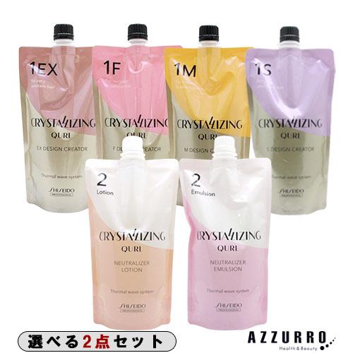 資生堂 クリスタライジング キュール デザインクリエーター 第1剤 400g 第2剤 400ml 合...