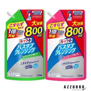 ライオン ルックプラス バスタブクレンジング 800ml 詰め替え 大容量【ドラッグストア】【ゆうパック対応】｜azzurro