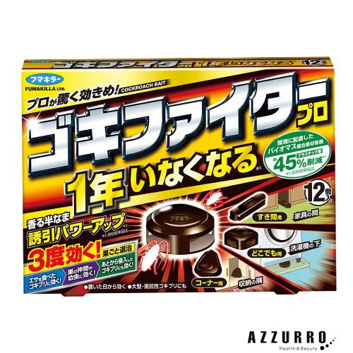 フマキラー ゴキファイタープロ 1箱12個入り【ドラッグストア】【ゆうパケット対応】