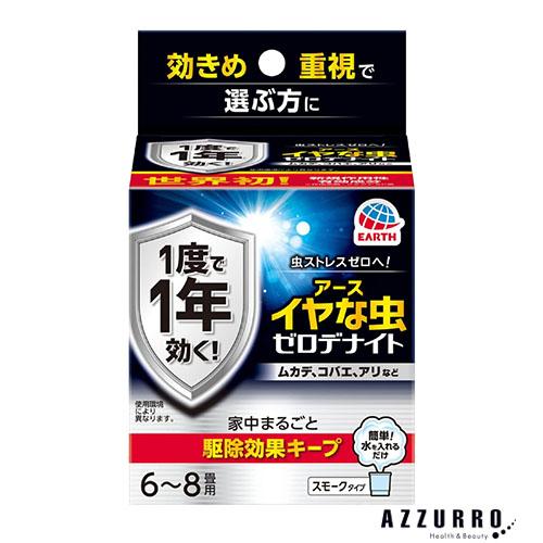 アース製薬 イヤな虫 ゼロデナイト くん煙剤 6-8畳用【ドラッグストア】【ゆうパック対応】