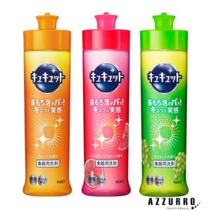 花王 キュキュット 食器用洗剤 本体 240ml【ドラッグストア】【ゆうパック対応】｜azzurro