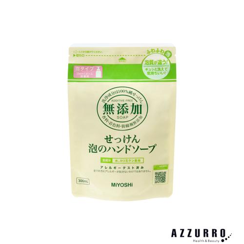 ミヨシ石鹸 無添加せっけん 泡のハンドソープ 300ml 詰め替え【ドラッグストア】【宅急便コンパク...