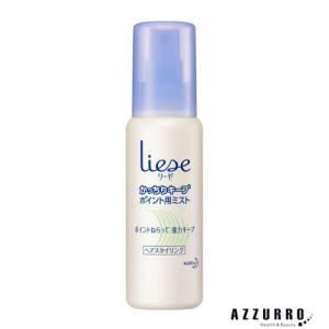 Liese 花王 リーゼ ポイント用ミスト 100ml【ドラッグストア】【宅急便