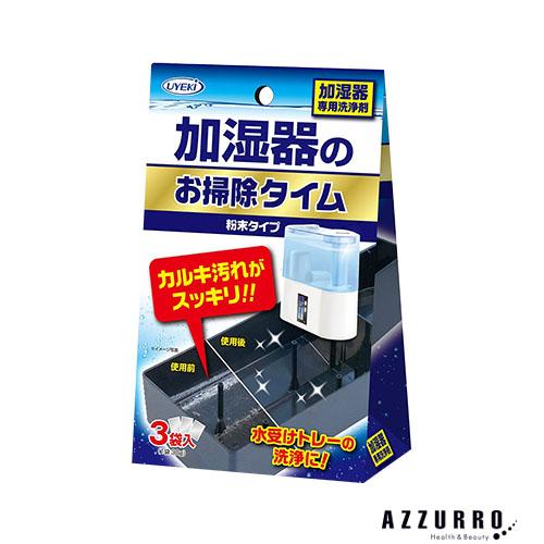 UYEKI ウエキ 加湿器の除菌タイム 粉末タイプ 30g×3袋入【ドラッグストア】【ゆうパック対応...