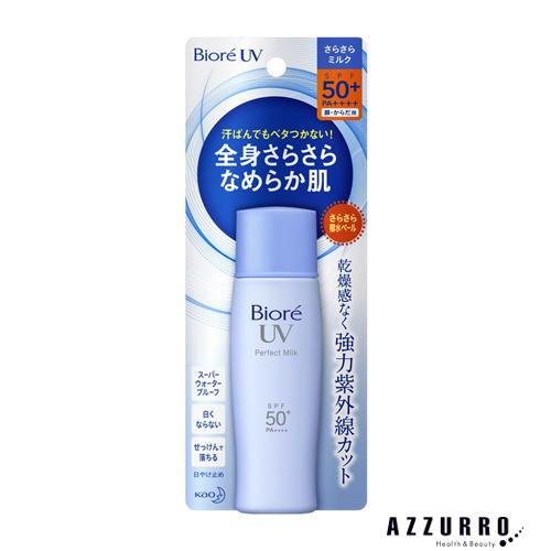 花王 ビオレUV さらさらパーフェクトミルク 40ml【ドラッグストア】【ゆうパケット対応】