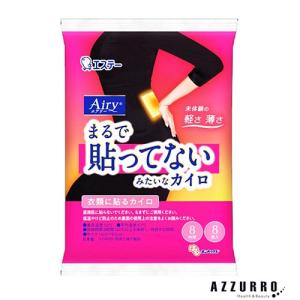 エステー 貼るオンパックス エアリー Airy カイロ 8個入【ドラッグストア】【ゆうパック対応】｜azzurro