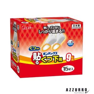 エステー 貼るオンパックス くつ下用 白 カイロ 大容量 15個入【ドラッグストア】【ゆうパック対応...