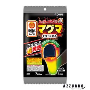 小林製薬 桐灰カイロ マグマ 貼らない ミニ 10個入×24個セット Amazon | 小林製薬 桐灰カイロ マグマ 貼らない ミニ 10個 ×2袋セット