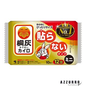 桐灰 小林製薬 桐灰カイロ 貼らない マグマ 10個入【ドラッグストア