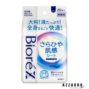 花王 ビオレZ さらひや肌感シート 20枚入【ドラッグストア】【ゆうパケット対応】｜azzurro