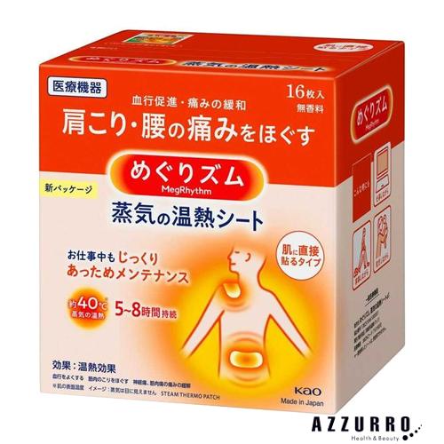 花王 めぐりズム 蒸気の温熱シート 肌に直接貼るタイプ 16枚入【ドラッグストア】【ゆうパック対応】