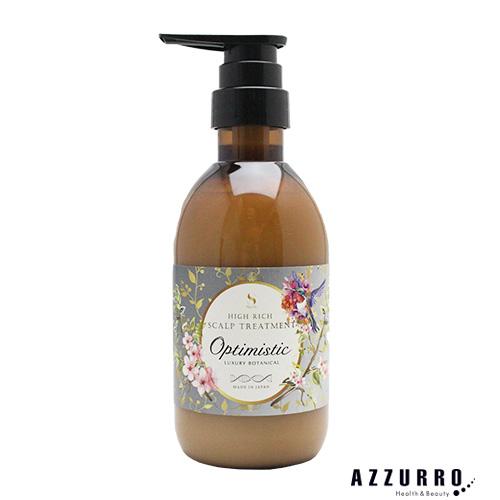 オプティミスティック ハイリッチ スカルプトリートメントRB 400g【宅急便対応】