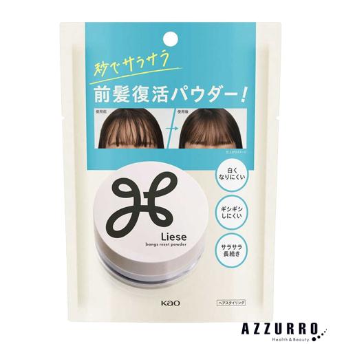 花王 リーゼ サラサラ前髪復活パウダー 5g【ドラッグストア】【追跡可能メール便対応2個まで】【宅急...