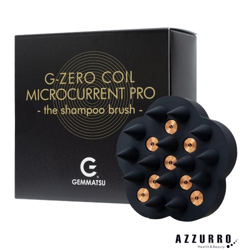 ジーゼロコイル マイクロカレント プロ ザ シャンプーブラシ GHA-G01【宅急便対応】