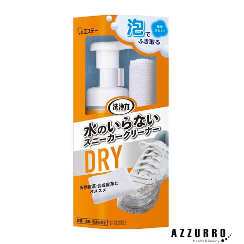 エステー 洗浄力 水のいらない スニーカークリーナー 除菌 消臭 色あせ防止 泡スプレー 150ml...