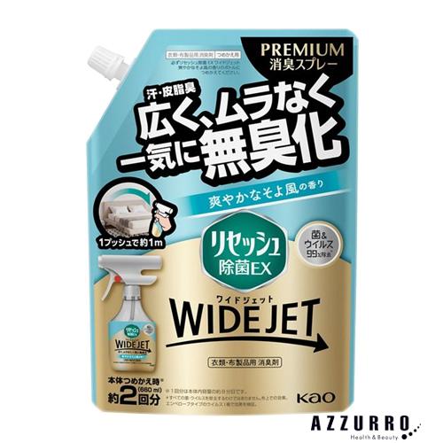 花王 リセッシュ 消臭スプレー 除菌EX ワイドジェット 爽やかなそよ風の香り つめかえ用 660m...