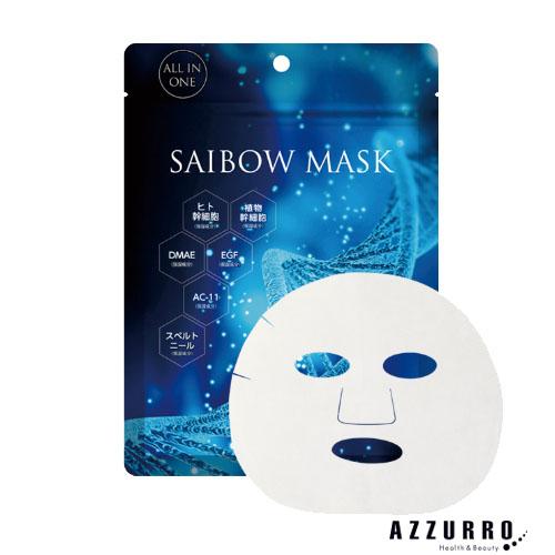 ドクターソワ SAIBOW マスク 5枚入り【追跡可能メール便対応2個まで】【宅急便コンパクト対応】