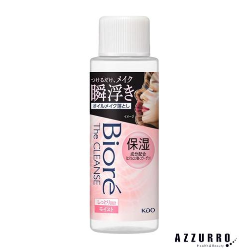 花王 ビオレ ザクレンズ オイルメイク落とし モイスト ミニ 50ml【宅急便コンパクト対応】