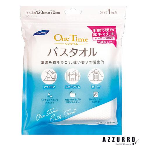 Life-do.Plus リファイン ワンタイムバスタオル 1枚入【ドラッグストア】【宅急便対応】
