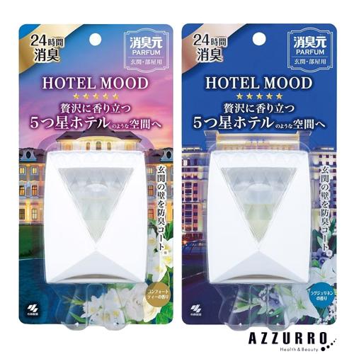 小林製薬 消臭元 パルファム HOTEL MOOD 玄関・部屋用 消臭芳香剤 1個入【ドラッグストア...