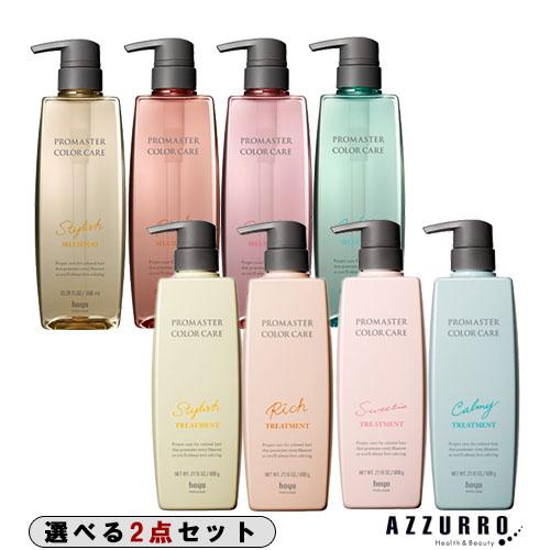 ホーユー プロマスター カラーケア シャンプー 600ml トリートメント 600g 合計2点セット...