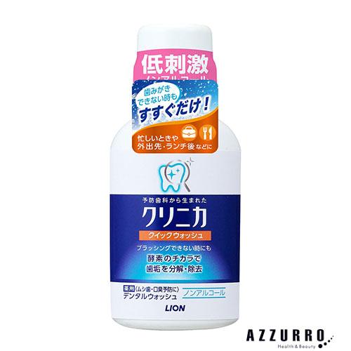 ライオン クリニカ クイックウォッシュ ノンアルコール マウスウォッシュ 80ml【ドラッグストア】...