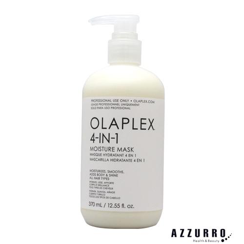 オラプレックス 4-IN-1 モイスチャーマスク 370ml【宅急便対応】