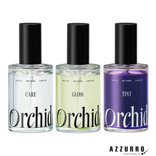 【選べる3タイプ】ビーエックス メゾン オルキデオイル 100ml【宅急便対応】