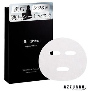 Brighte ブライト ELEKI LIFTMASK エレキリフトマスク 18ml×5枚 - 最