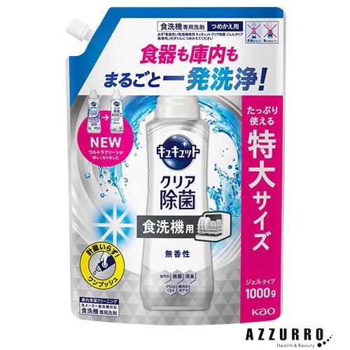 花王 キュキュットクリア除菌 ジェルタイプ 食器洗い乾燥機専用 無香性 つめかえ用 特大 1000g...