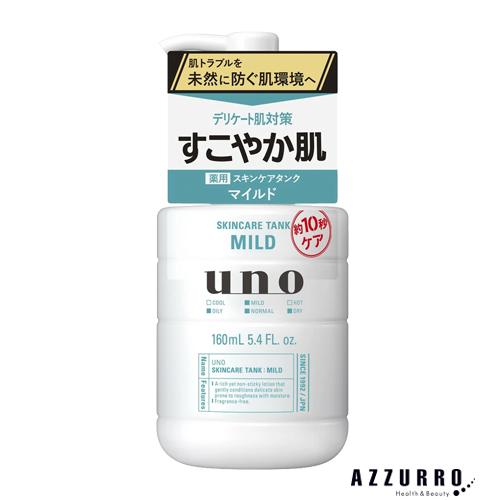 ファイントゥデイ ウーノ スキンケアタンク マイルド f 160ml【ドラッグストア】【宅急便対応】