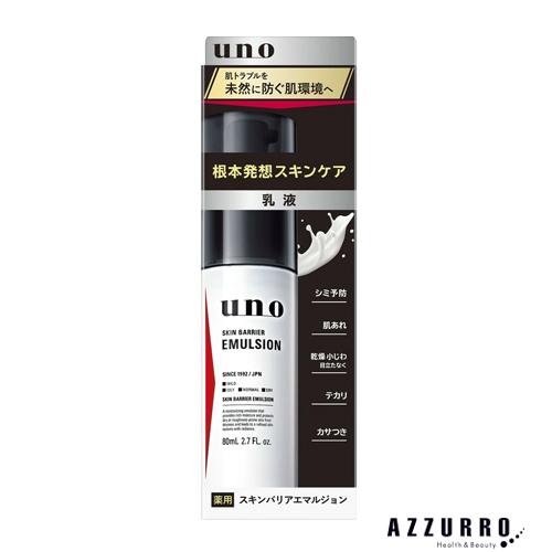 ファイントゥデイ ウーノ スキンバリアエマルジョン f 80ml【ドラッグストア】【宅急便コンパクト...