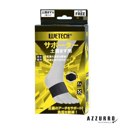 ウィキャン WETECH ウィテック 土踏まずサポーター WJ-8183【宅急便対応】